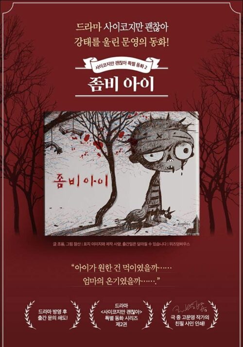 KDrama It’s Okay to Not Be Okay Moon Young’s Fairytale Book Series (2. Zombie Child)
